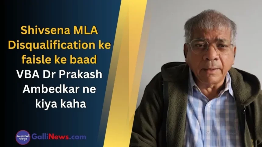 Shivsena MLA Disqualification Ke Faisle Ke Baad VBA Ke Dr Prakash