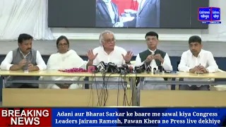 Adani Aur Bharat Sarkar Ke Baare Me Sawal Kiya Congress Leaders Jairam Ramesh Pawan Khera Ne