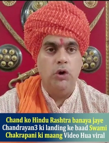 Chand ko Hindu Rashtra Banaya Jaye Chandrayan3 Ki Landing Ke Baad Swami Chakrapani Ki Maang Video Hua Viral