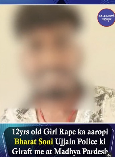 12yrs Old Girl Rape Ka Aaropi Bharat Soni Ujjain Police Ki Giraft Me At Madhya Pardesh