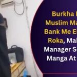 Burkha Pehne Muslim Mahila Ko Bank Me Entry Par Roka Mahila Ne Manager Se Jawab Managa At Jaipur