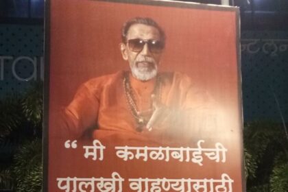 Shivsena War Dadar Sena Bahavn ke pass Balasaheb Thackeray ka Poster laga BJP ke khilaf