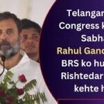 Telangana Me Congress Ki Maha Sabha Rahul Gandhi Bole BRS Ko Hum BJP Rishtedar Samiti Kehte hain