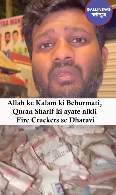 Allah Ke Kalam Ki Behurmati Quran Sharif Ki Ayate Nikli Fire Crackers Se Dharavi
