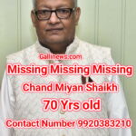 Missing 70 Yrs old Memory Lose Shaks Chand Miyan Shaikh From Jogeshwari West