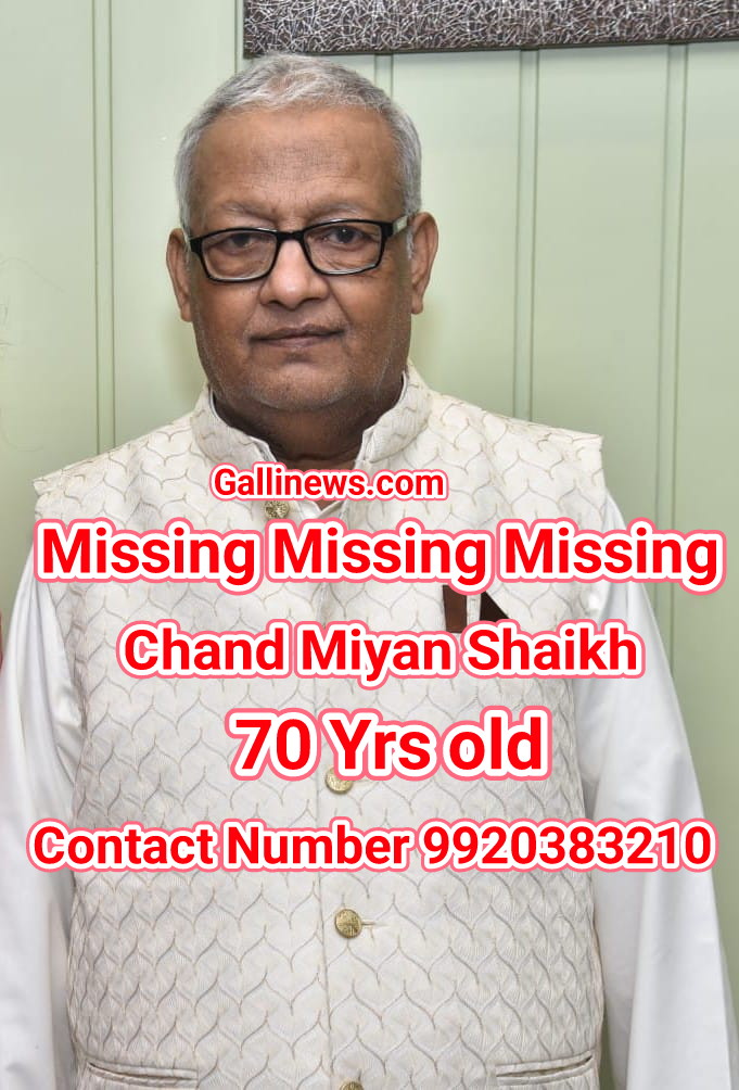 Missing 70 Yrs old Memory Lose Shaks Chand Miyan Shaikh From Jogeshwari West