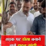 Rahul Gandhi Ka Road Par Dosa Banane