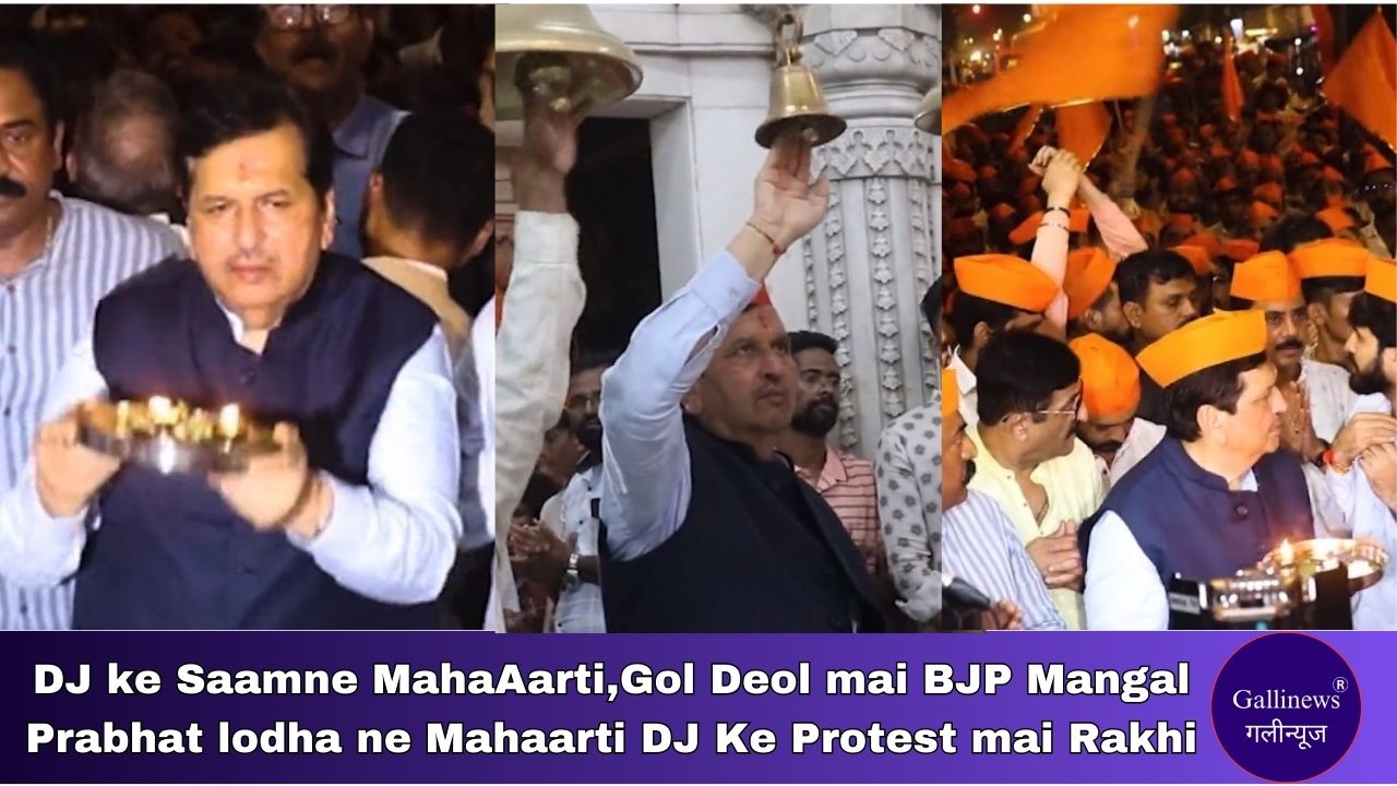 DJ Ke Saamne MahaAarti, Gol Deol Mai BJP Mangal Prabhat Lodha Ne ...