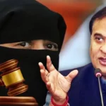 himanta on muslim marriage act