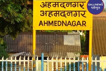 Ahmednagar Station