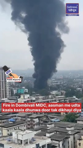 Fire In Dombivali MIDC, Aasman Me Udta Kaala Kaala Dhunwa Door Tak Dikhayi Diya