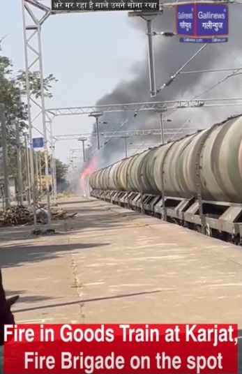 Fire In Goods Train At Karjat, Fire Brigade On The Spot
