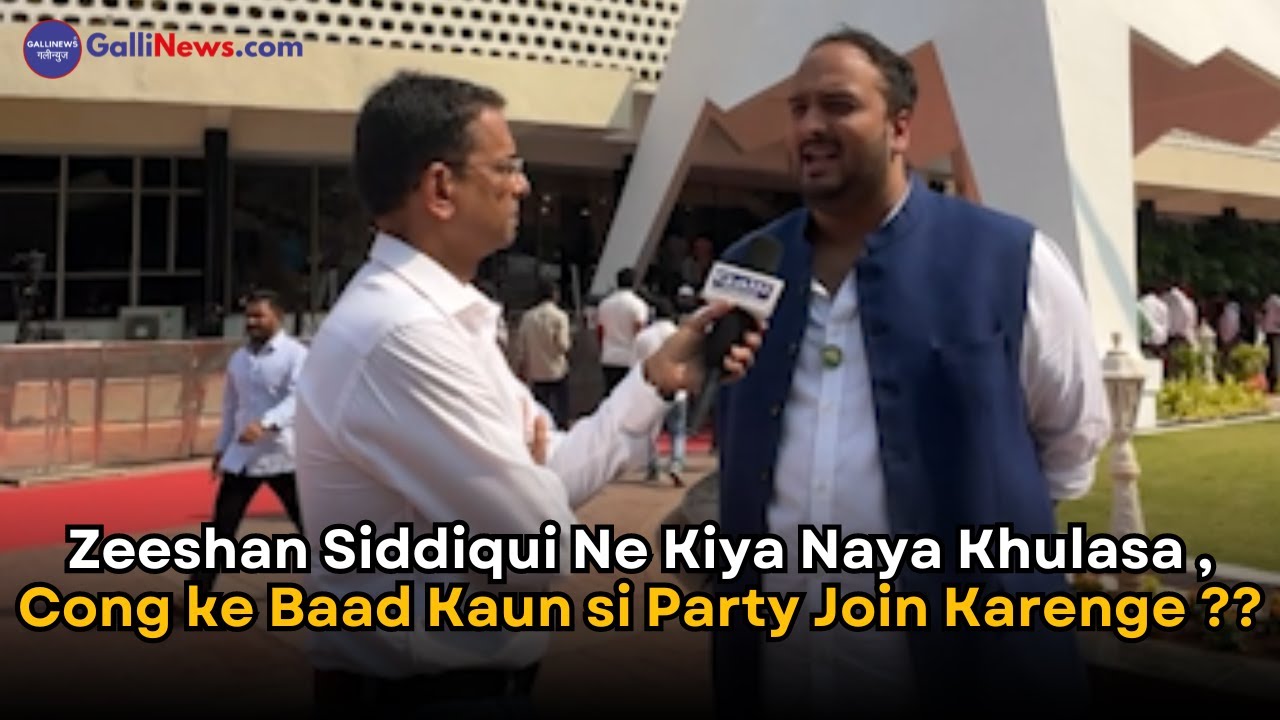 Zeeshan Siddiqui Ne Kiya Naya Khulasa , Cong ke Baad Kaun si Party Join Karenge ??