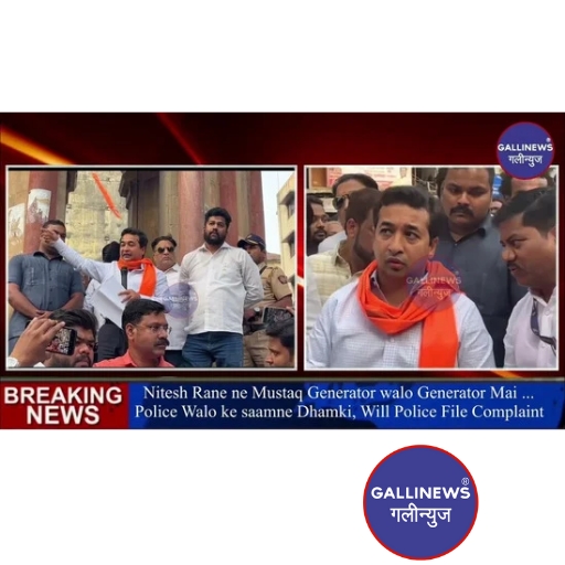 Nitesh Rane ne Mustaq Generator walo Generator Mai … Police Walo ke saamne Dhamki, Will Police File Complaint