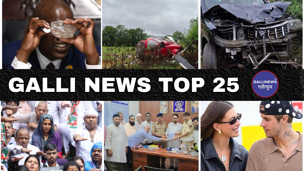 Mumbai Local Top 25 News | Fast News | Gallinews | मुंबई लोकल टॉप २५ न्यूज़ | फटाफट न्यूज़