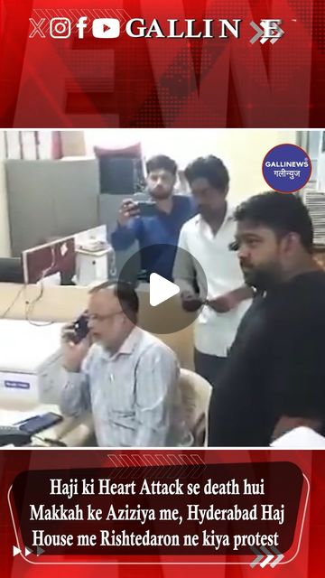 Haji Ki Heart Attack Se Death Hui Makkah Ke Aziziya Me, Hyderabad Haj House Me Rishtedaron Ne Kiya Protest