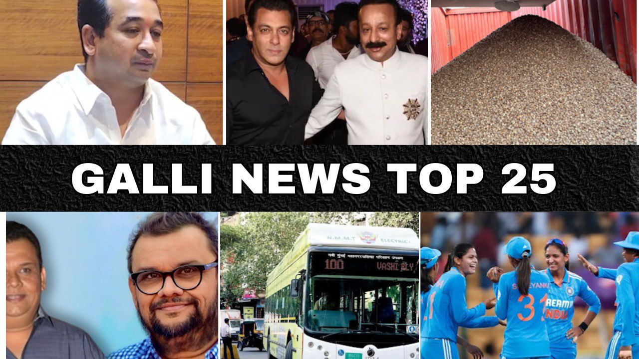 Mumbai Local Top 25 News | Fast News | Gallinews | मुंबई लोकल टॉप २५ न्यूज़ | फटाफट न्यूज़
