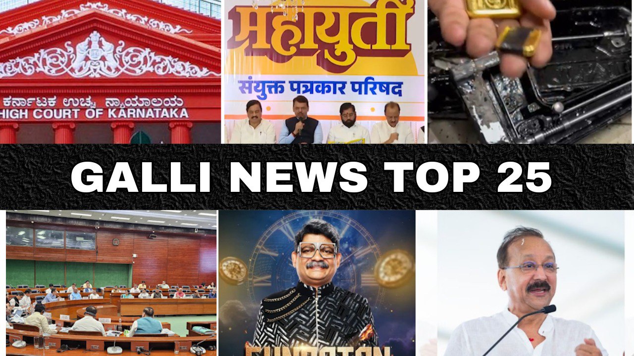 Mumbai Local Top 25 News | Fast News | Gallinews | मुंबई लोकल टॉप २५ न्यूज़ | फटाफट न्यूज़