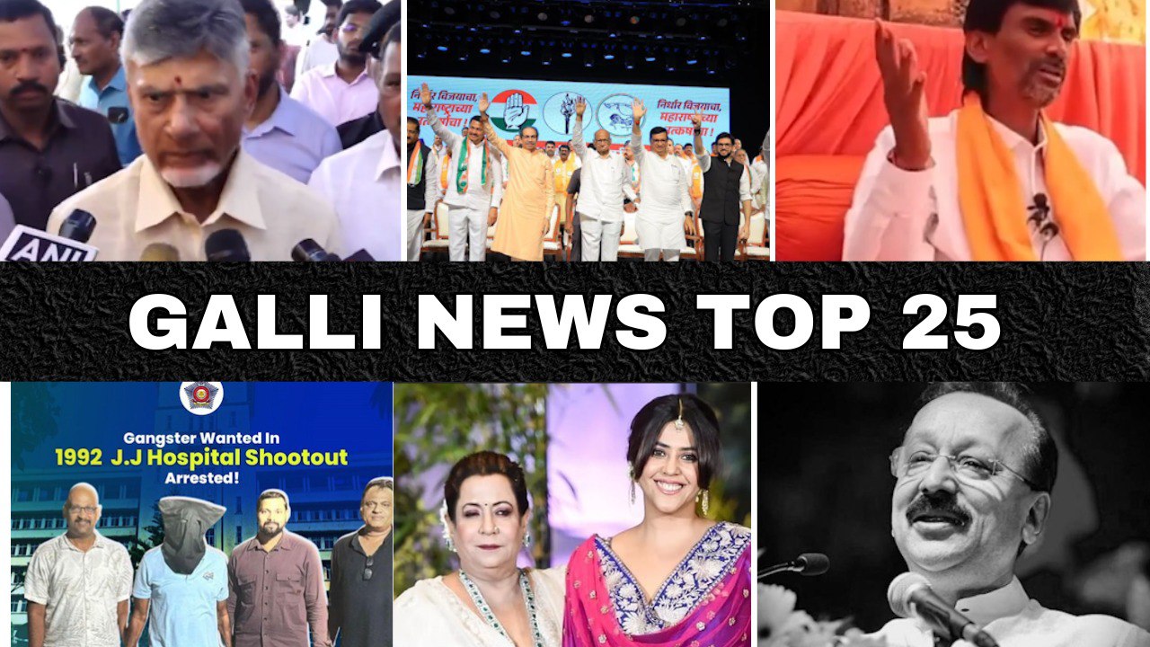 Mumbai Local Top 25 News | Fast News | Gallinews | मुंबई लोकल टॉप २५ न्यूज़ | फटाफट न्यूज़