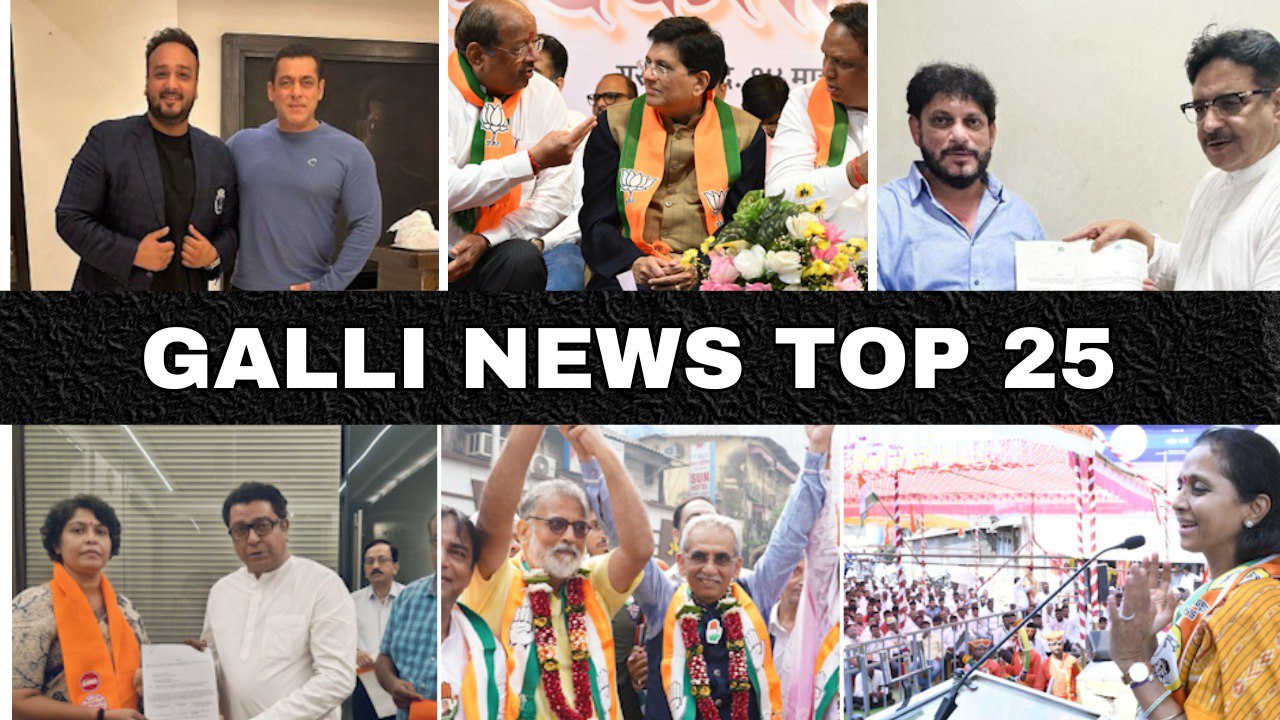 Mumbai Local Top 25 News | Fast News | Gallinews | मुंबई लोकल टॉप २५ न्यूज़ | फटाफट न्यूज़