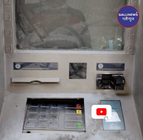 ATM phodkar 4 Lakh se zyada Cash lekar bhag gaye chor, Palghar ke Naigaon ka mamla