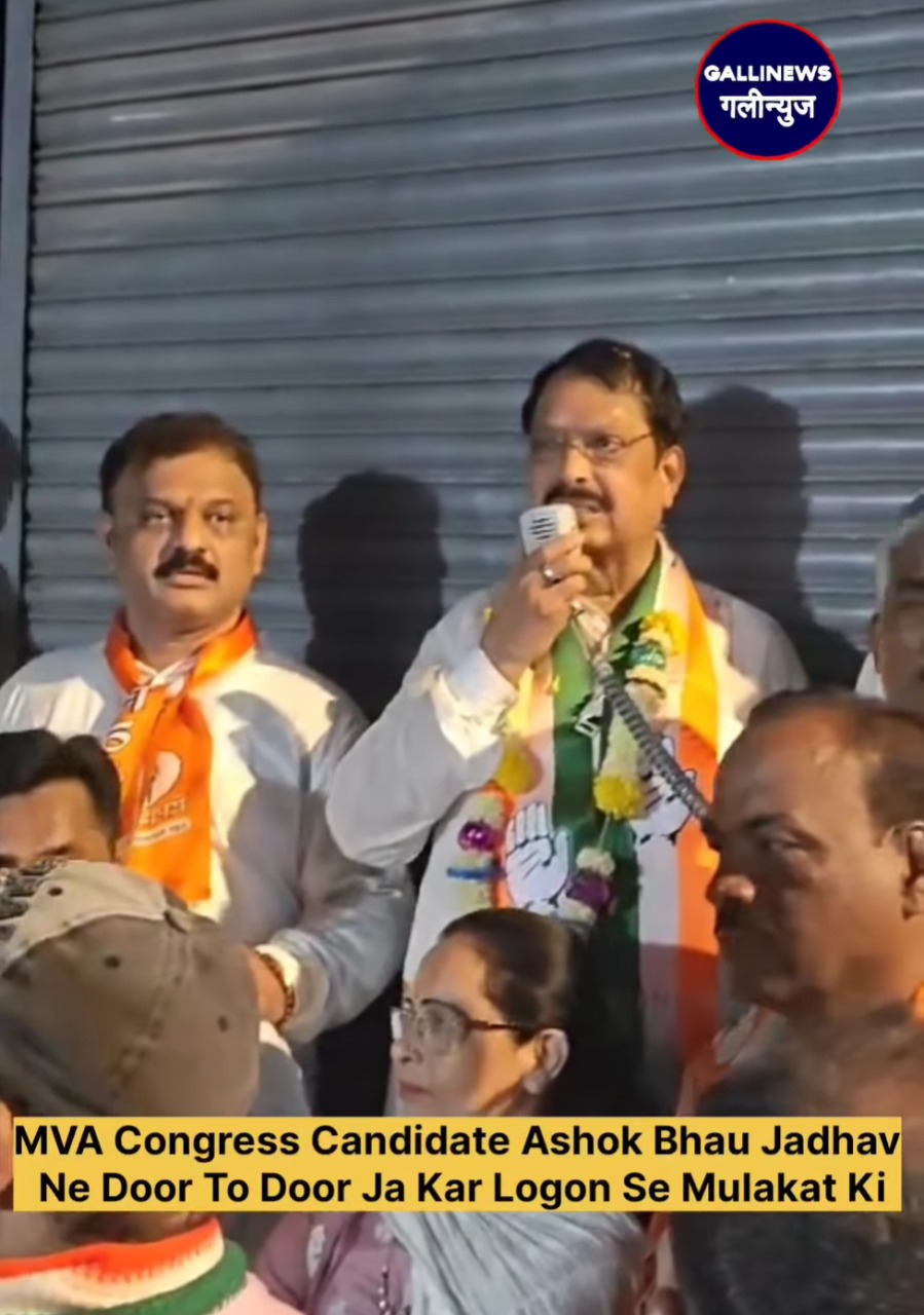 MVA Congress Candidate Ashok Bhau Jadhav Ne Door To Door Ja Kar Logon Se Mulakat Ki