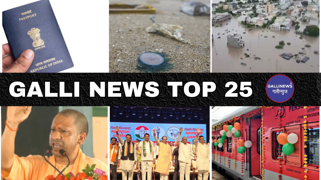 Mumbai Local Top 25 News | Fast News | Gallinews | मुंबई लोकल टॉप २५ न्यूज़ | फटाफट न्यूज़