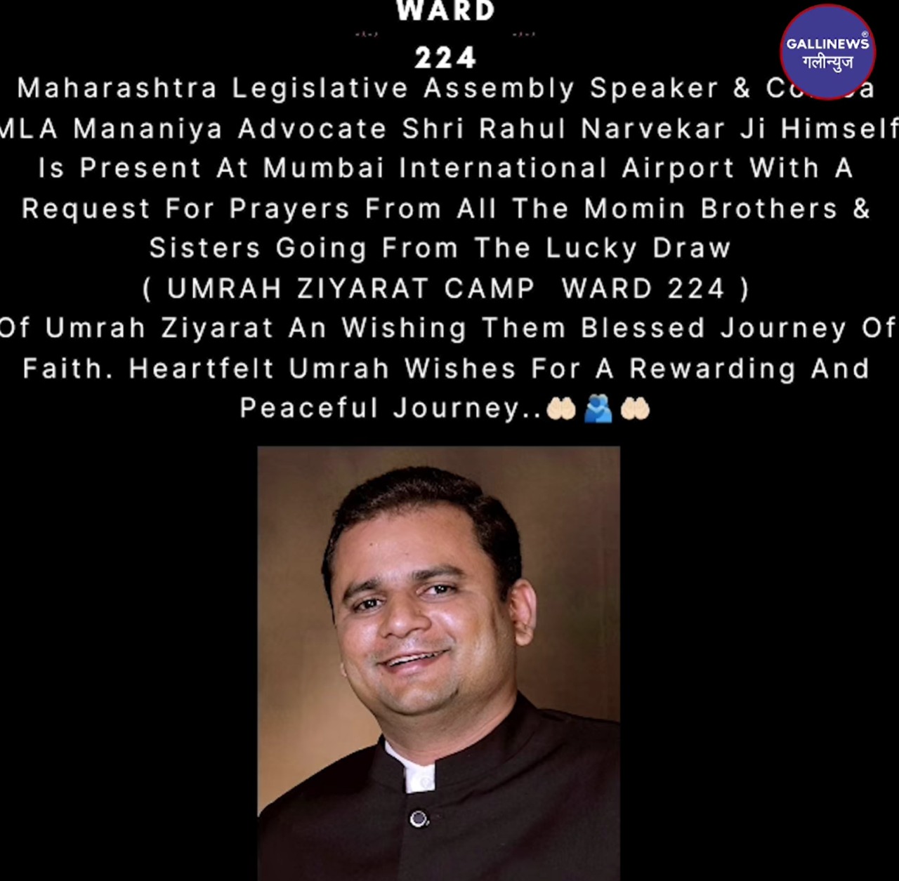Maharashtra Assembly Speaker Rahul Narvekar Ne 15 Logo Ko Apne Kharch Par Umrah Ravana Kiya