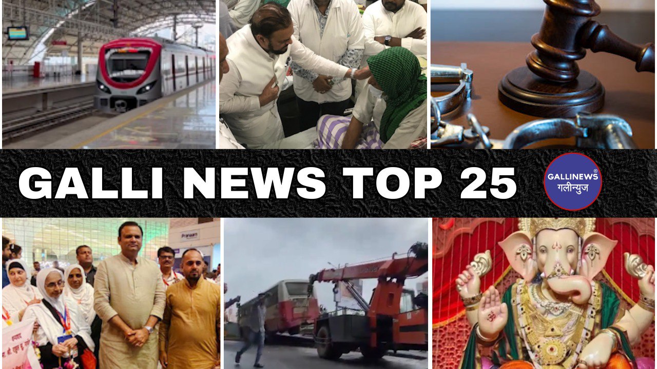 Mumbai Local Top 25 News | Fast News | Gallinews | मुंबई लोकल टॉप २५ न्यूज़ | फटाफट न्यूज़