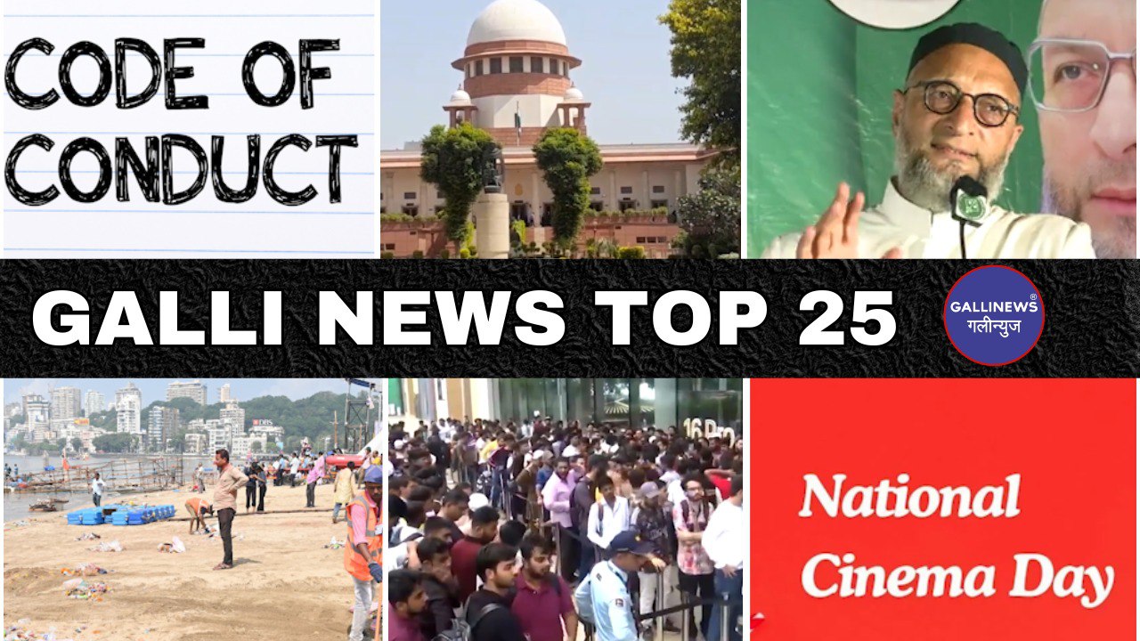 Mumbai Local Top 25 News | Fast News | Gallinews | मुंबई लोकल टॉप २५ न्यूज़ | फटाफट न्यूज़