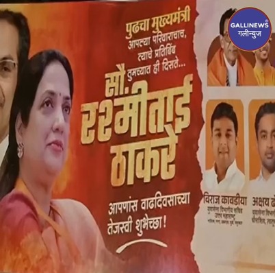 Rashmi Thackeray Ke Janam Din Par Future CM Ka Banner Lagaya Gaya At Matoshree Bandra East