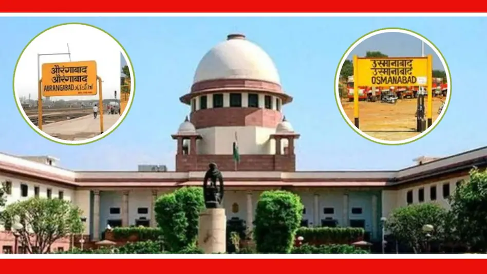 Shinde Sarkar Ko Supreme Court Se Mili Rahat, Aurangabad Aur Osmanabad Name Change Ki Petition Reject Kiya Court Ne