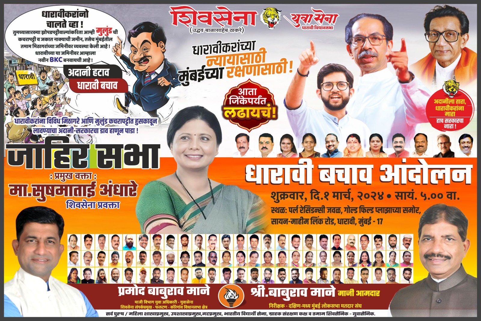 Dharavi Bachav Aandolan, Shivsena UBT Karegi Friday Shaam Ko
