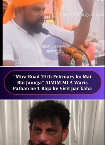Mira Road 19th February Ko Mai Bhi Jaunga” AIMIM MLA Waris Pathan Ne T Raja Ke Visit Par Kaha