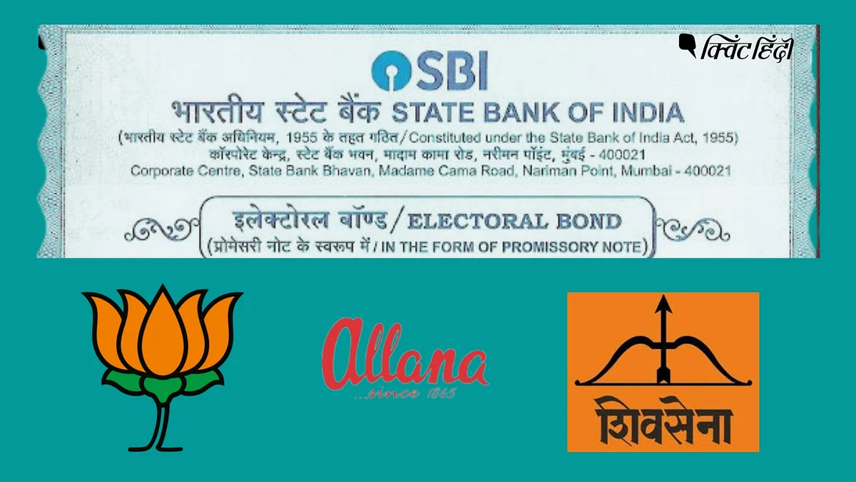 Allana Group Beef Export Company Ne 5 Crore Rupe Shiv Sena Aur 2 Crore BJP Ko Electoral Bond K Zariye Kiye The Donate.
