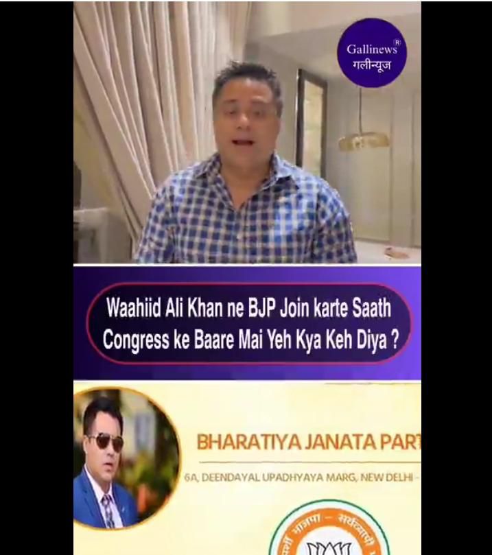 Waahid Ali Khan ne BJP Join karte Saath Congress ke Baare Mai Yeh Kya Keh Diya ?