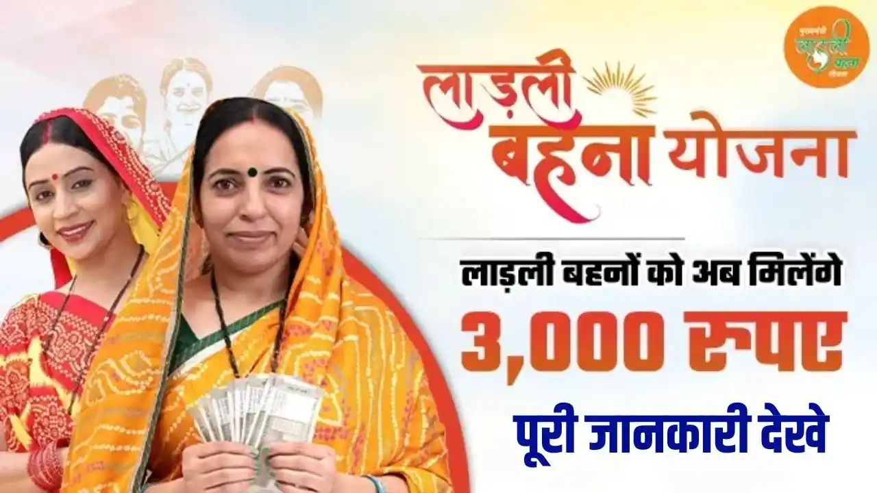 Kiya? Laadki Behen Yojna Ka Form Nahi Bhara Aapne? 1 Sep Ke Baad Bhi Bhar Sakte Hain, Milenge Rs 1500.