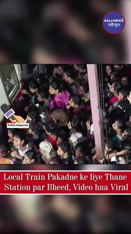 Local Train Pakadne Ke Liye Thane Station Par Bheed, Video Hua Viral