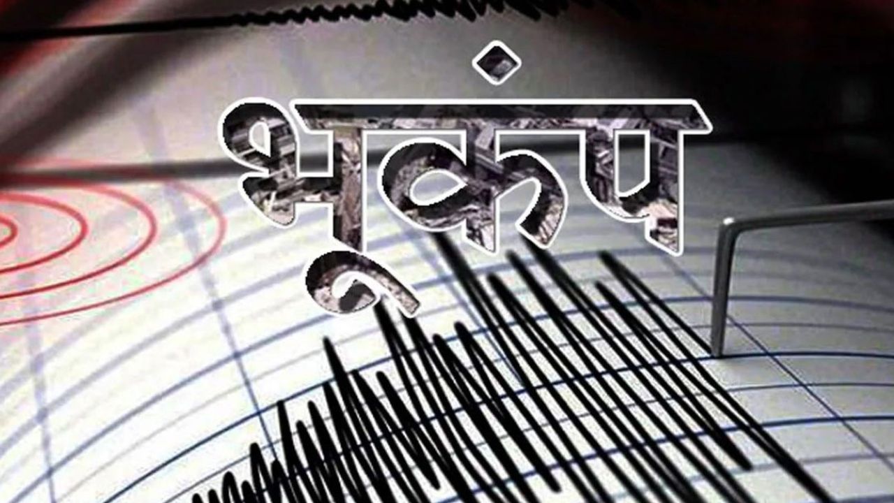 Bhookamp 3.8 Magnitude Ke Jhatke Lage Aaj Subha Maharashtra Ke Nanded Me