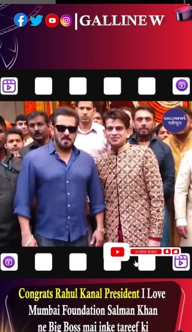 Congrats Rahul Kanal President I Love Mumbai Foundation Salman Khan Ne Big Boss Mai Inke Tareef Ki