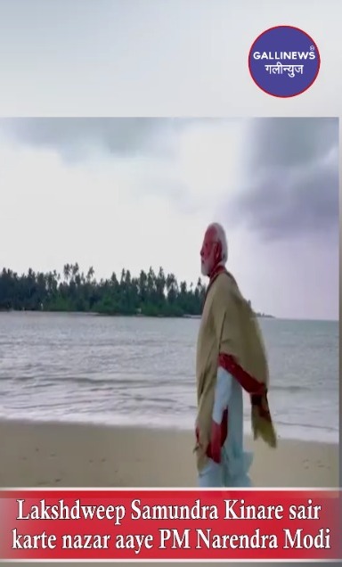 Lakshdweep Samundra Kinare Sair Karte Nazar Aaye PM Narendra Modi