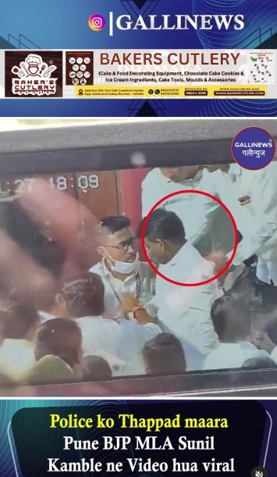 Police Ko Thappad Maara Pune BJP MLA Sunil Kamble Ne Video Hua Viral