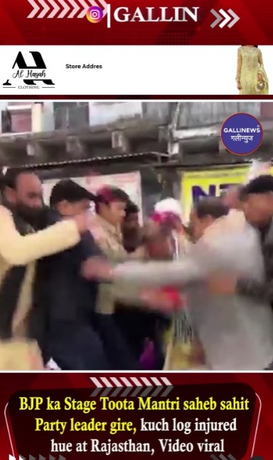 BJP Ka Stage Toota Mantri Saheb Sahit Party Leader Gire, Kuch Log Injured Hue At Rajasthan, Video Viral