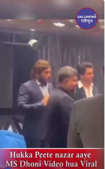 Hukka Peete Nazar Aaye MS Dhoni Video Hua Viral
