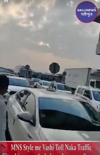 MNS Style Me Vashi Toll Naka Traffic Clear Kiya Gaya, Ambulance Ko Raasta Diya Gaya