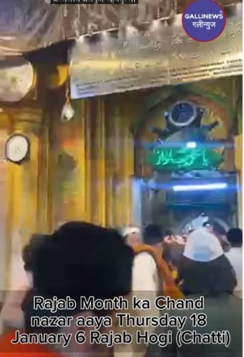 Rajab Month Ka Chand Nazar Aaya Thursday 18 January 6 Rajab Hogi (Chatti)