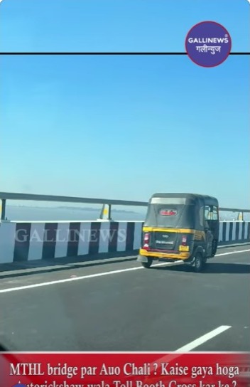 MTHL Bridge Par Auto. Kaise Gaya Hoga Autorickshaw Wala Toll Booth Cross Kar Ke ?