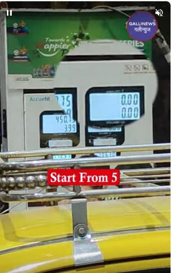 Is it Petrol Pump Ka Zhool???