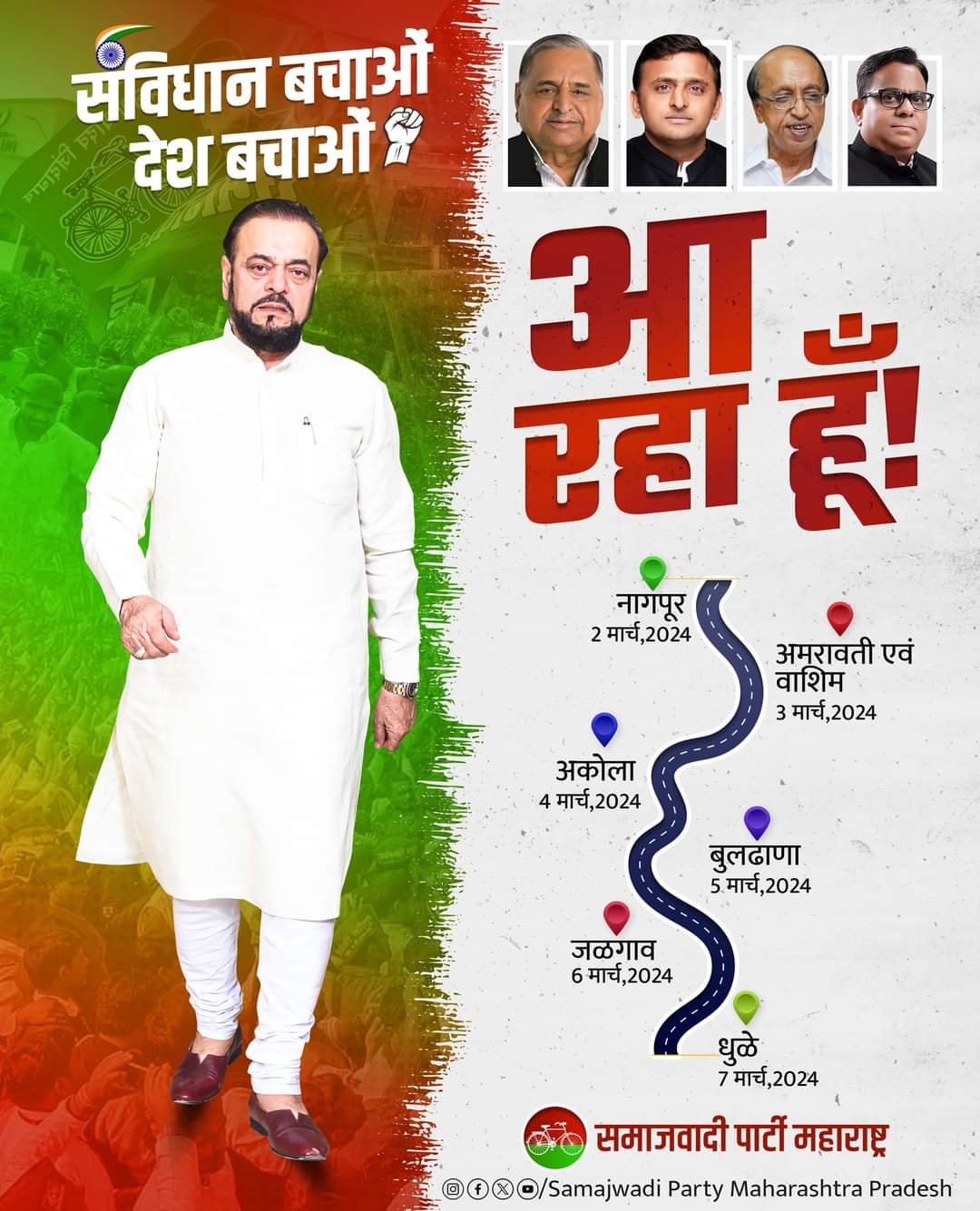 Samvidhan Bachao Sangharsh Yatra nikalenge Maharashtra me, Samajwadi Party MLA Abu Asim Azmi