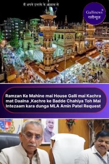 Ramzan Ke Mahine Mai House Galli Mai Kachra Mat Daalna Kachre Ke Dabbe Chahiya Toh Mai Intezaam Kara